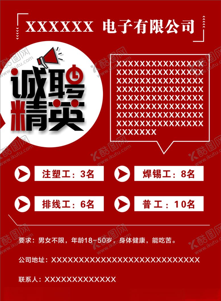 编号：16275809090633449245【酷图网】源文件下载-招聘海报