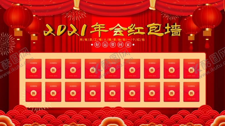 编号：42219305011012519379【酷图网】源文件下载-红包墙
