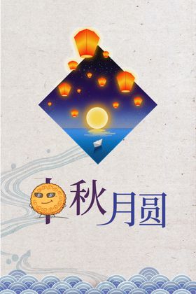 中秋节嫦娥月饼国风