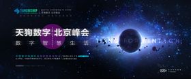数字科技背景板