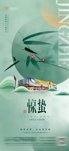 惊蛰海报二十四节气手绘春天