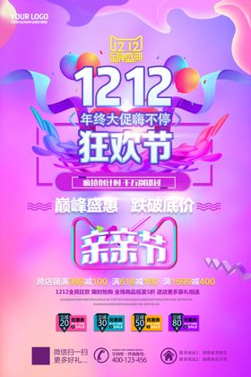 年终狂欢