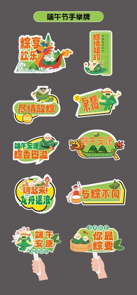 端午节粽子手举牌 
