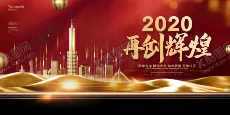 编号：39433109252304391143【酷图网】源文件下载-年终盛典