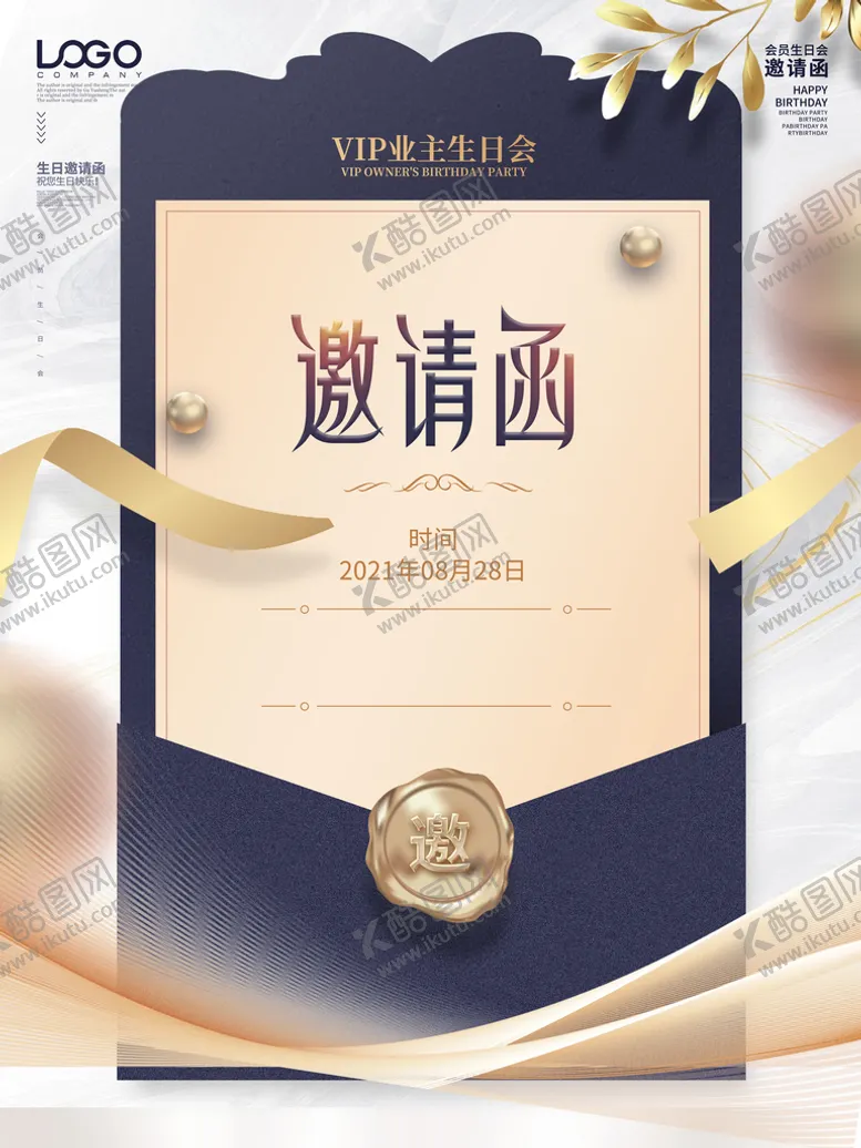 编号：21758909121618513572【酷图网】源文件下载-邀请函