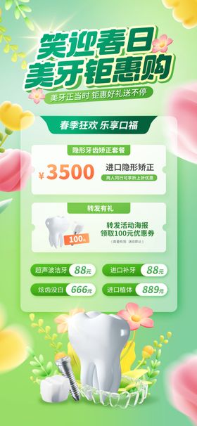 促销海报春天口腔春日