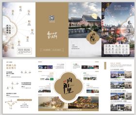 文旅项目新中式宣传四折页