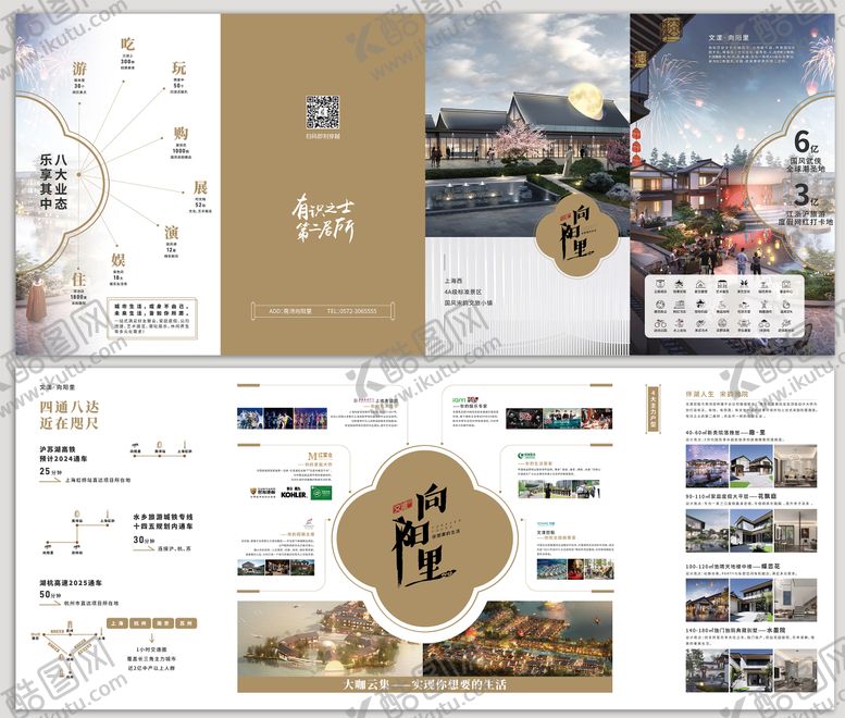编号：20922404171633579546【酷图网】源文件下载-文旅项目新中式宣传四折页