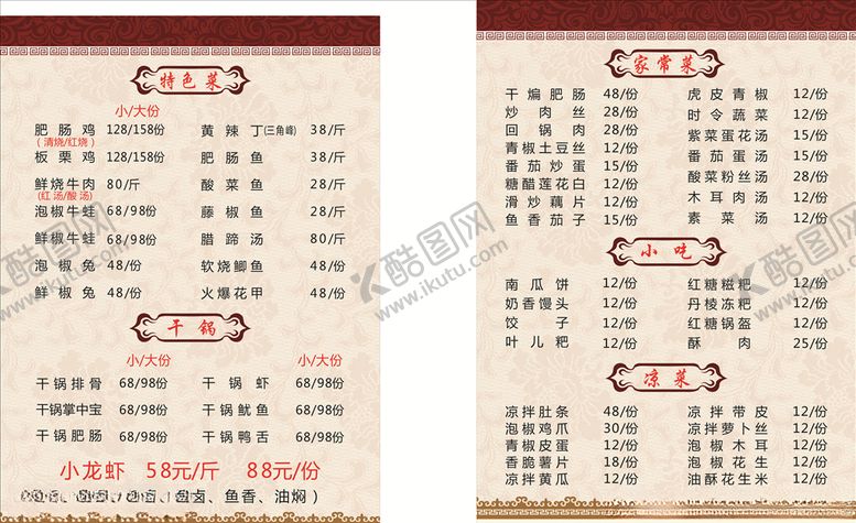 编号：29144107081451037588【酷图网】源文件下载-菜单