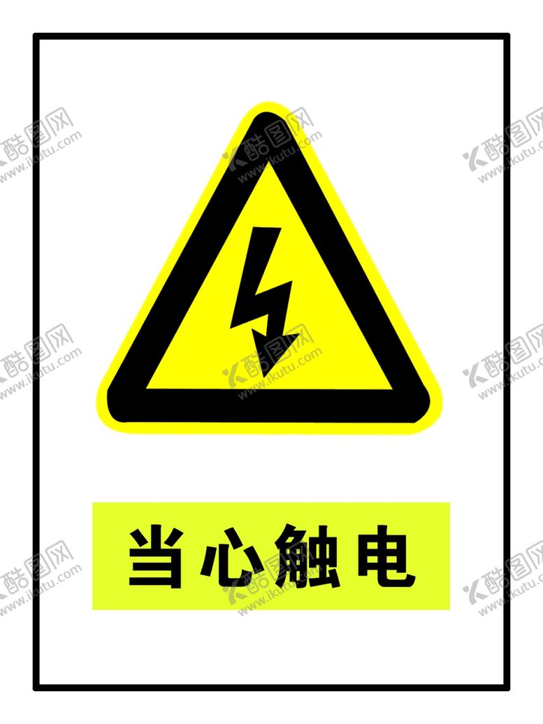 编号：15805010010017126458【酷图网】源文件下载-陶瓷厂禁止牌