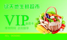 超市VIP