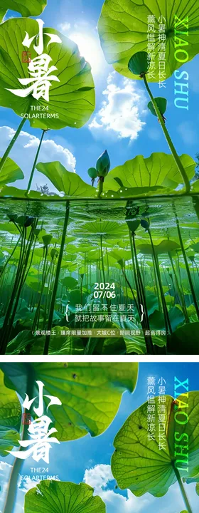 小暑节气海报荷叶荷花系列