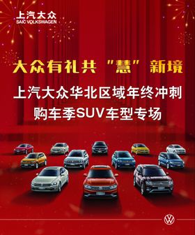 上汽大众横幅