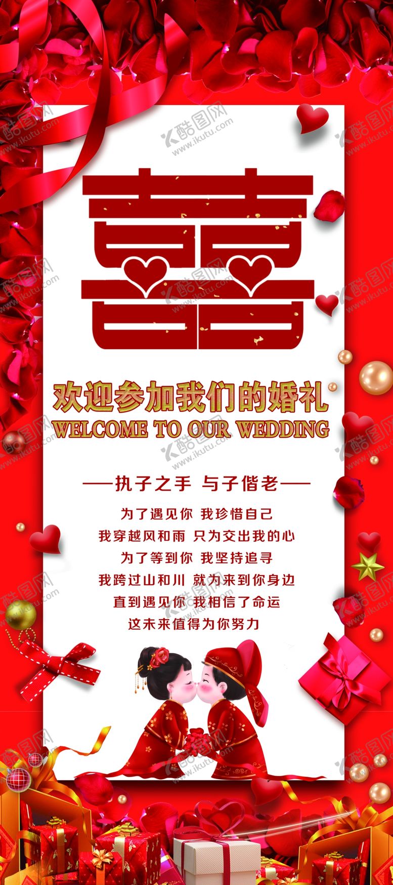 编号：38037912060405332308【酷图网】源文件下载-喜事展架背景