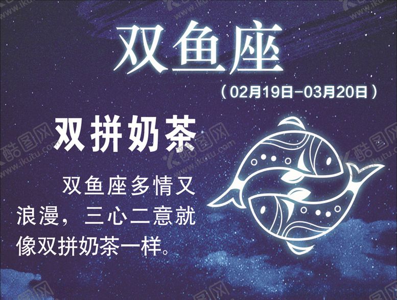 编号：74458009230730362204【酷图网】源文件下载-星座