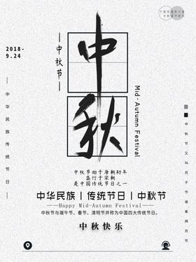 中秋节海报宣传礼易拉宝单页