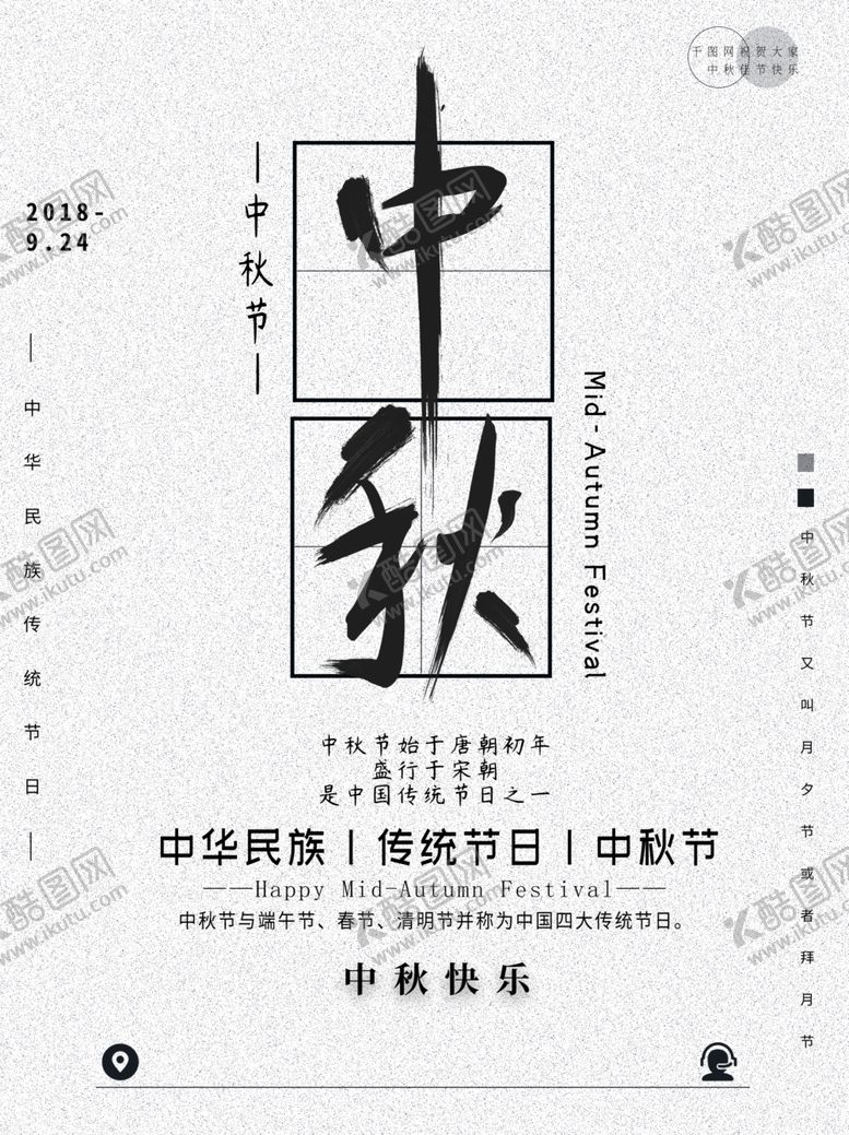 编号：21967305120713591936【酷图网】源文件下载-中秋节海报