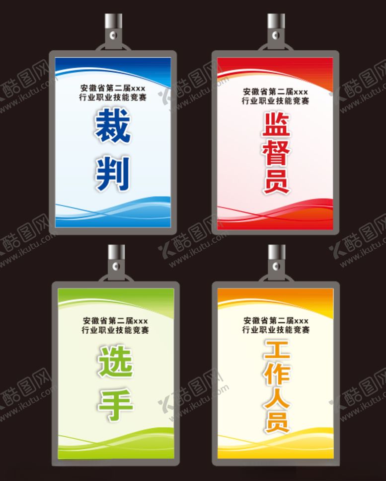 编号：83085009211655078890【酷图网】源文件下载-工作证