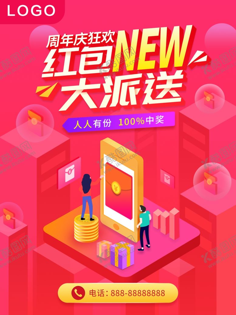 编号：14350409102240041803【酷图网】源文件下载-红包大派送