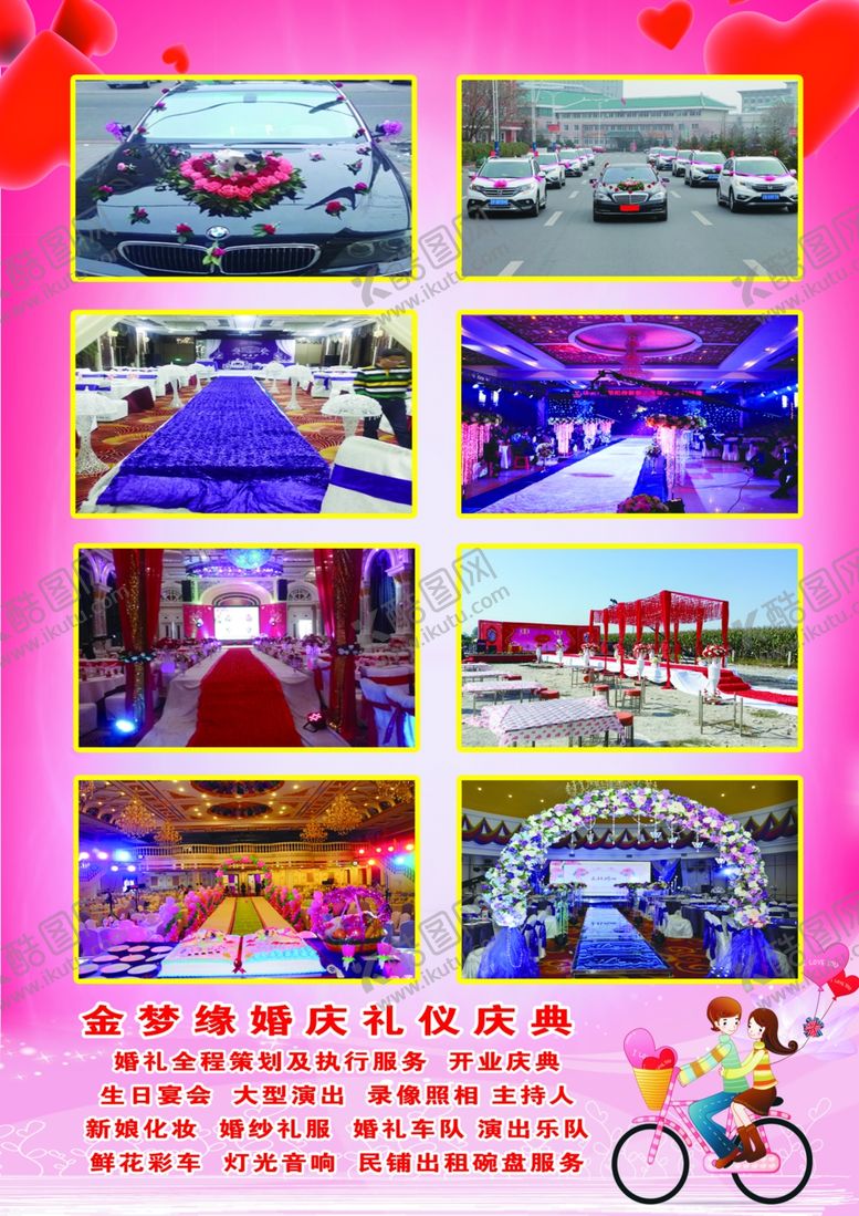 编号：54248507090307066481【酷图网】源文件下载-婚庆宣传单