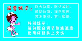 医院温馨提示