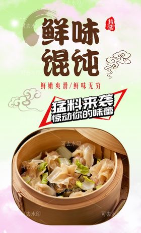 馄饨