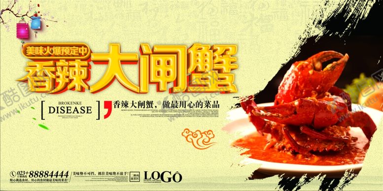 编号：74143610041147451360【酷图网】源文件下载-美食海报