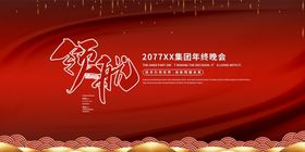年会背景屏幕企业表彰