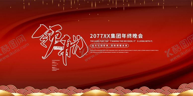 编号：96058607051643079055【酷图网】源文件下载-年会