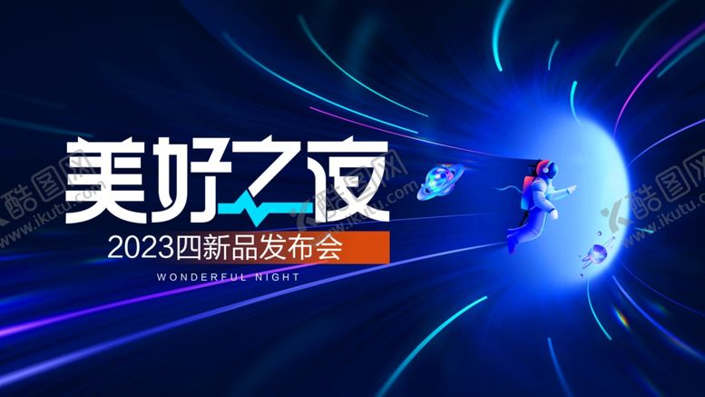 编号：10052111020622157136【酷图网】源文件下载-发布会