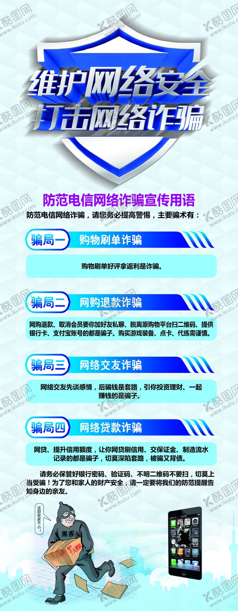 编号：70348310240855112177【酷图网】源文件下载-防电信网络诈骗