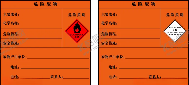 编号：49453406242359214531【酷图网】源文件下载-危险废物-易燃-石棉