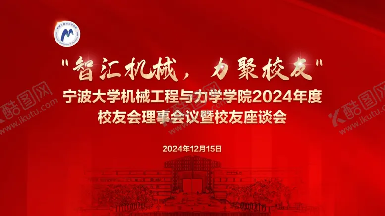 编号：40102901292300116895【酷图网】源文件下载-2024年度座谈会