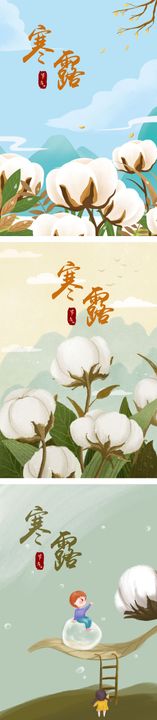 寒露插画节气系列海报