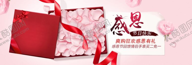 编号：82332409230215596913【酷图网】源文件下载-感恩节