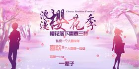 湖北三峡浪漫樱花季旅游海报
