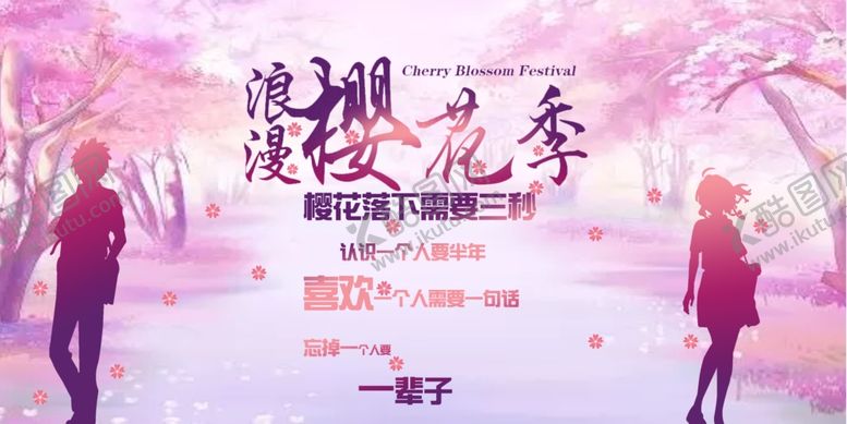 编号：49942307070652089520【酷图网】源文件下载-浪漫樱花季旅游海报