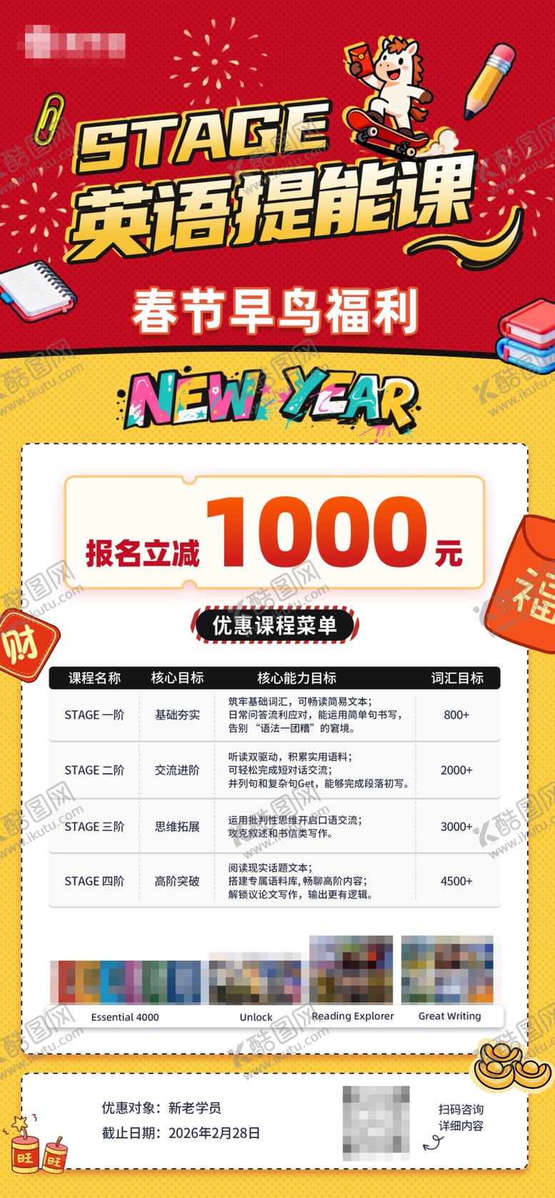 编号：13983204211849033251【酷图网】源文件下载-春节套餐