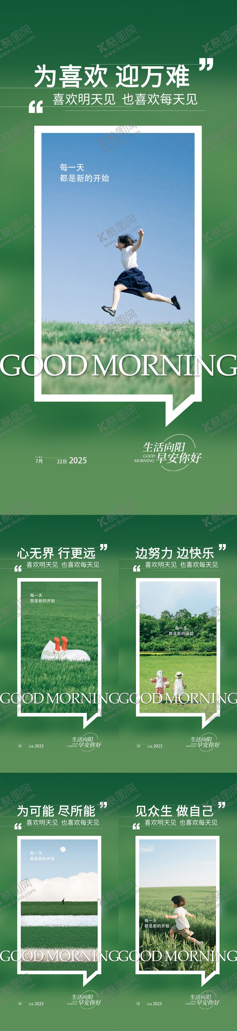 编号：14336908021645539612【酷图网】源文件下载-早安日签海报