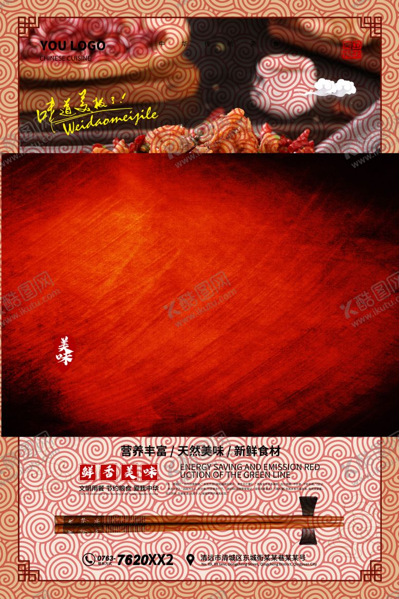 编号：51109209291307072222【酷图网】源文件下载-辣子鸡