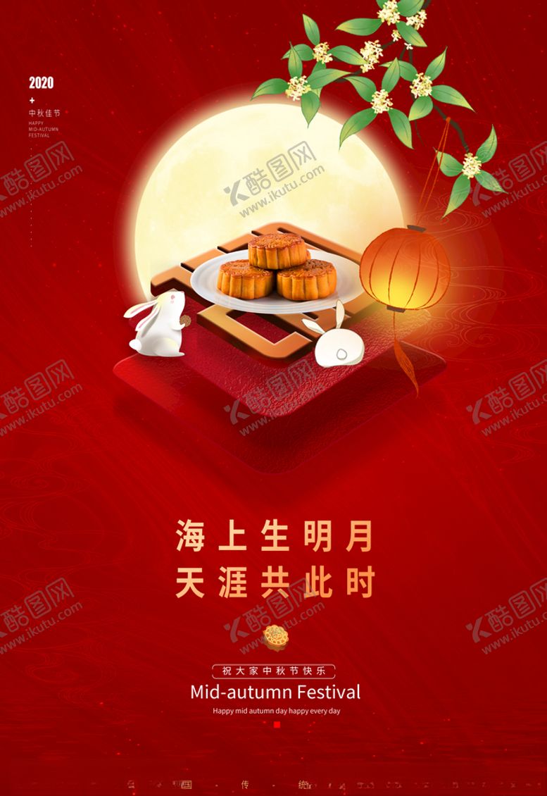 编号：77977009162355227908【酷图网】源文件下载-中秋节