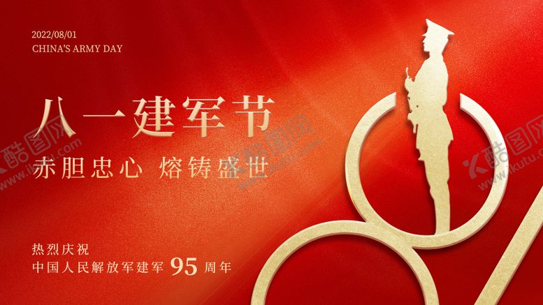 编号：77842708011142296355【酷图网】源文件下载-建军节背景板