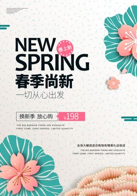 春季上新活动销售促销清新古风