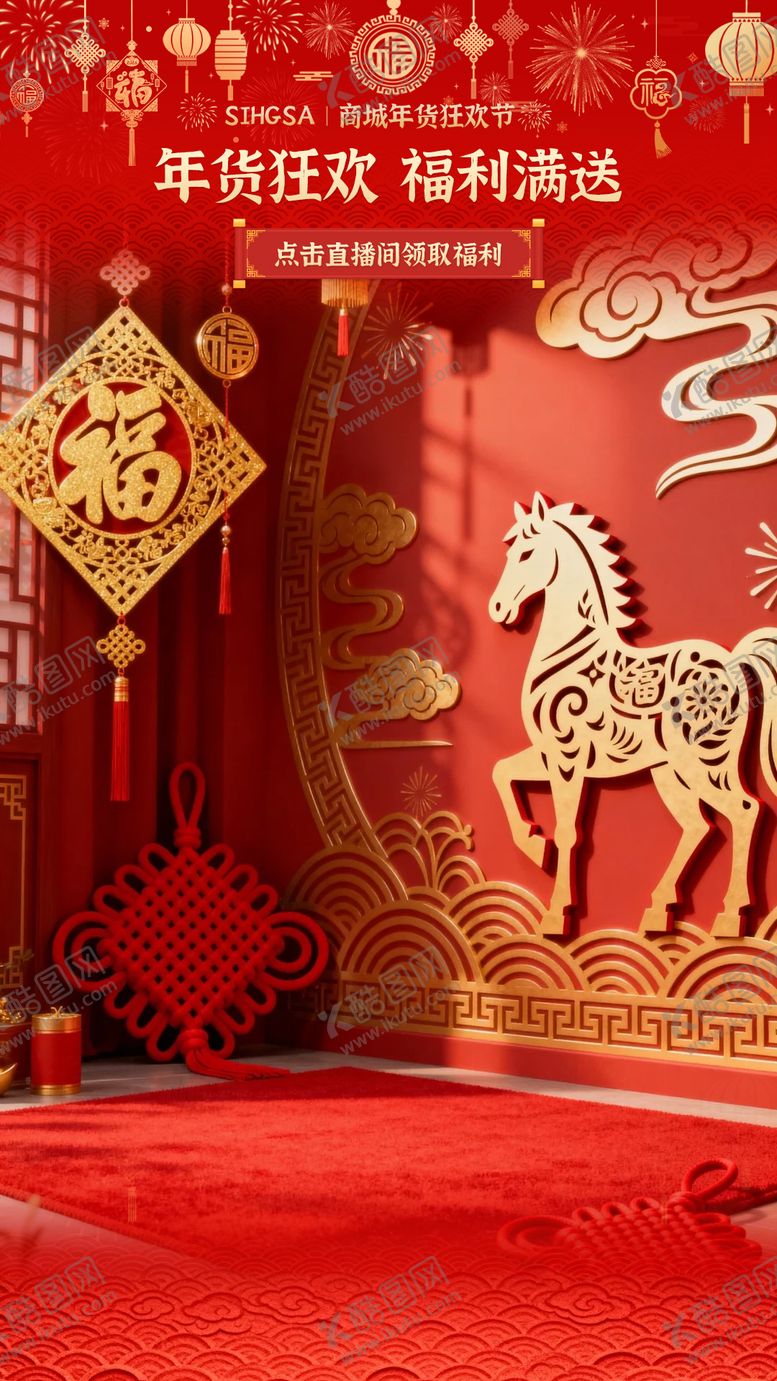 编号：20950902210224479516【酷图网】源文件下载-年货节直播贴片