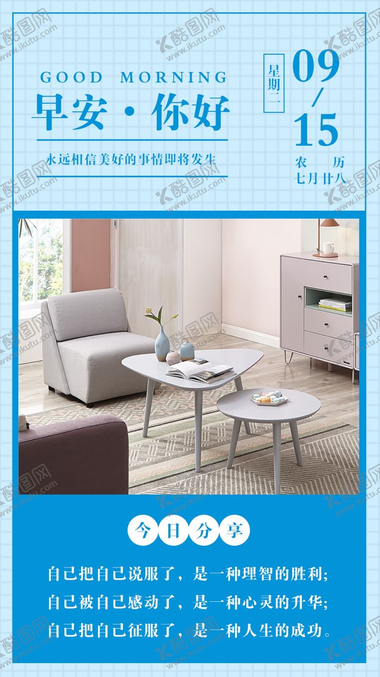 编号：84150306251328412730【酷图网】源文件下载-早安问候海报