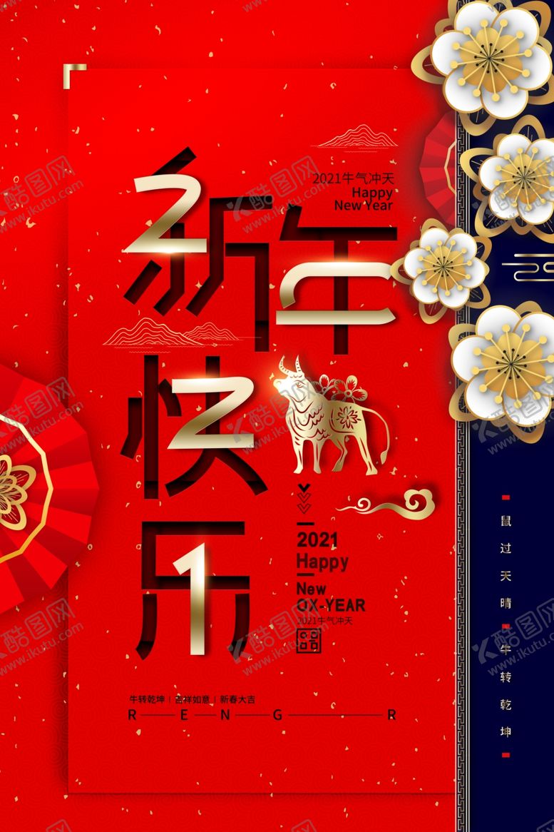 编号：38386809260854184235【酷图网】源文件下载-牛年海报展板