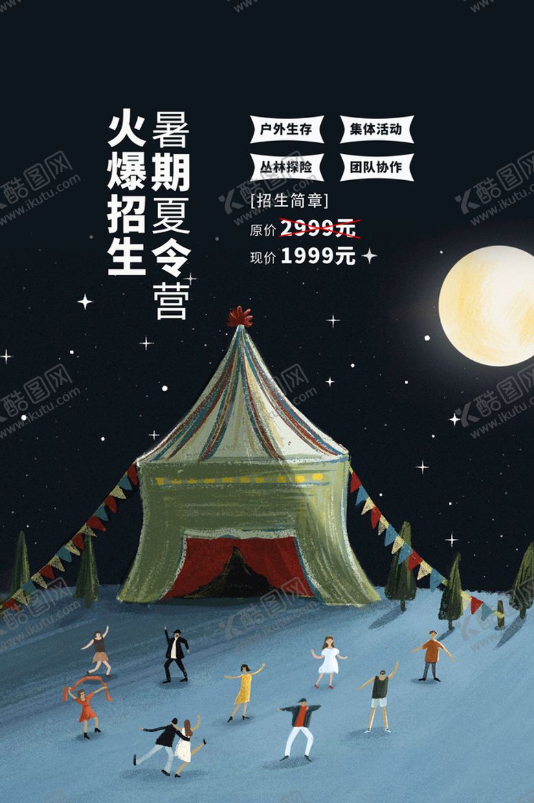 编号：73105810110355539548【酷图网】源文件下载-青少年夏令营单页