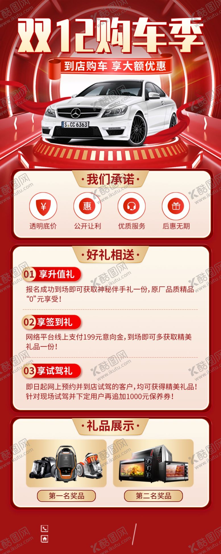 编号：11797401050217072963【酷图网】源文件下载-双十二汽车海报