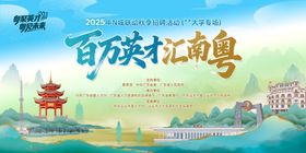 政府校园毕业季招聘会活动背景板