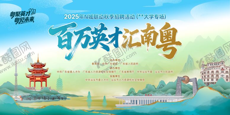 编号：21595704221529398123【酷图网】源文件下载-政府校园毕业季招聘会活动背景板